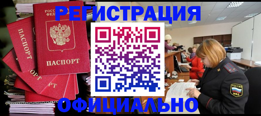 купить прописку в Костромской области